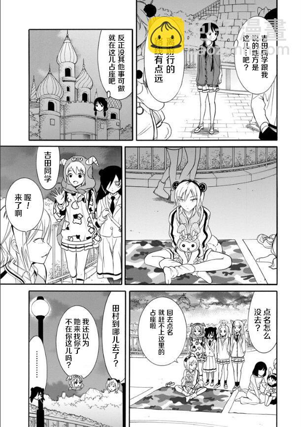 喪女 - 第133話 - 1