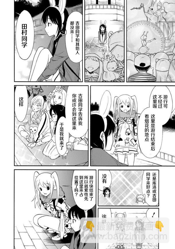 喪女 - 第133話 - 2