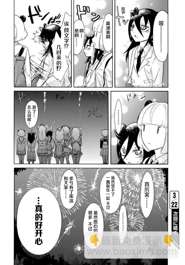 喪女 - 第133話 - 2