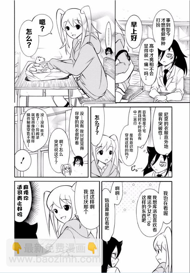 喪女 - 第135話 - 2