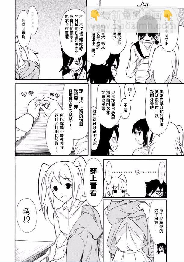 喪女 - 第135話 - 2