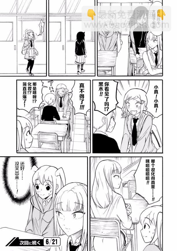 喪女 - 第135話 - 1