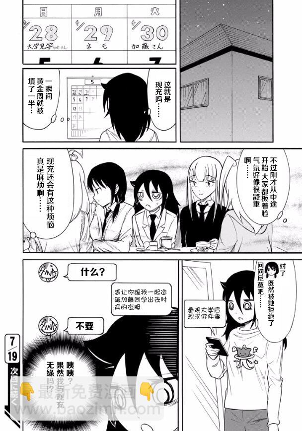 喪女 - 第137話 - 3