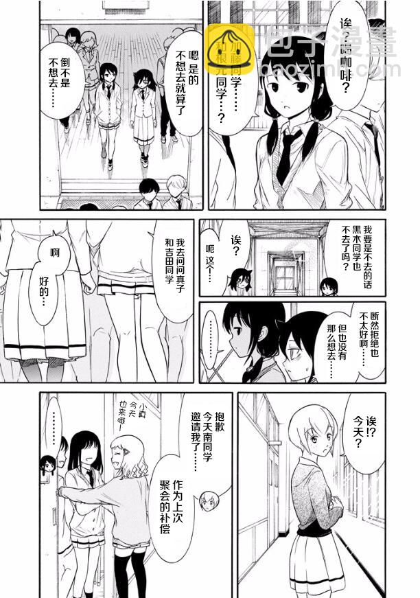 喪女 - 第137話 - 3