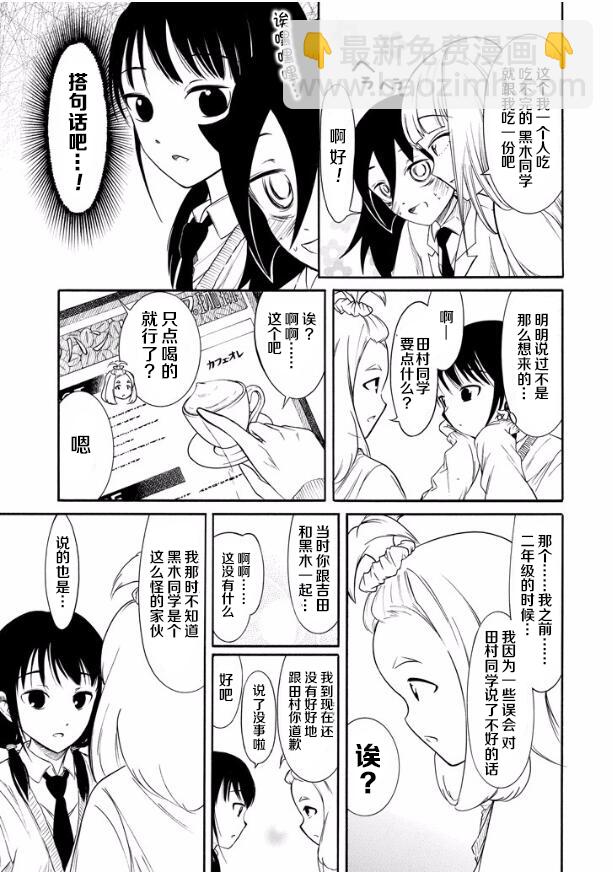 喪女 - 第137話 - 2