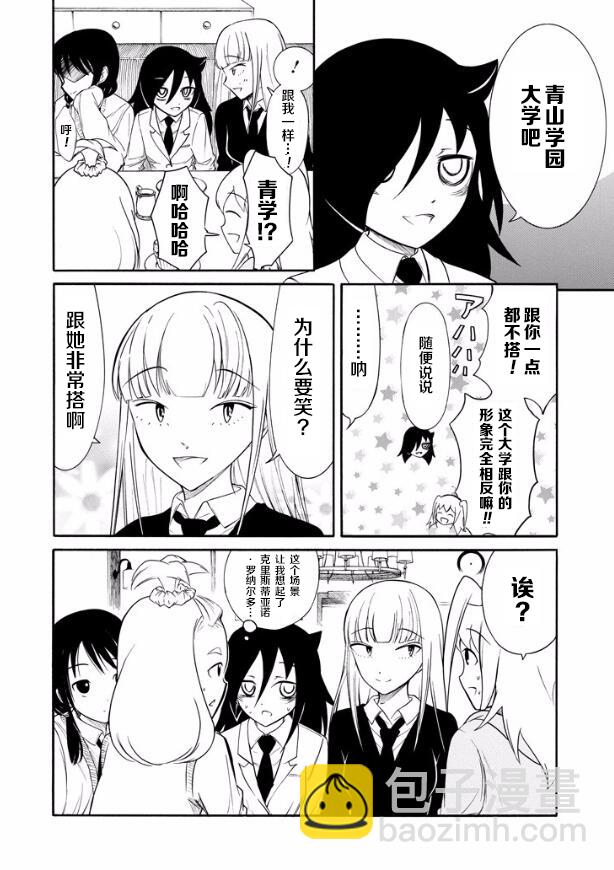 喪女 - 第137話 - 2