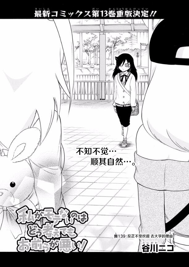 喪女 - 第139話 - 1