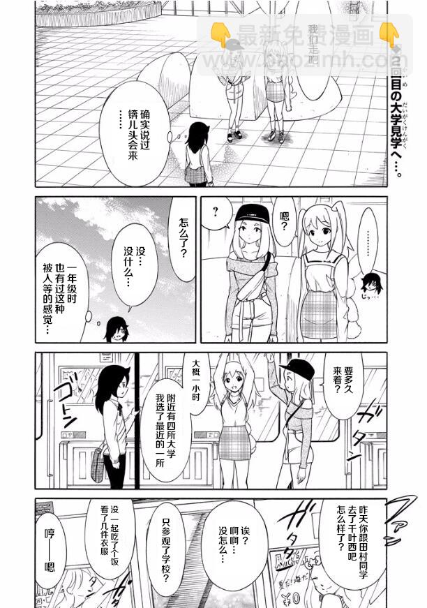 喪女 - 第139話 - 2