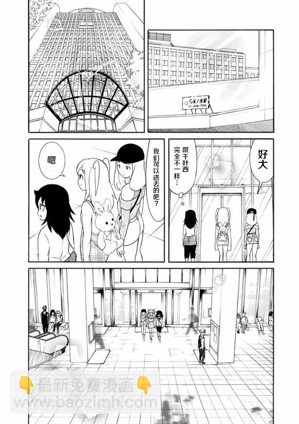 喪女 - 第139話 - 3