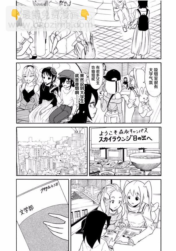 喪女 - 第139話 - 2