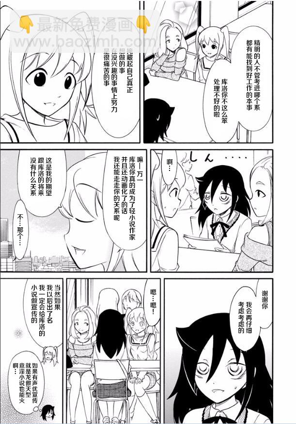 喪女 - 第139話 - 1