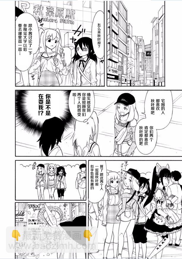 喪女 - 第139話 - 2