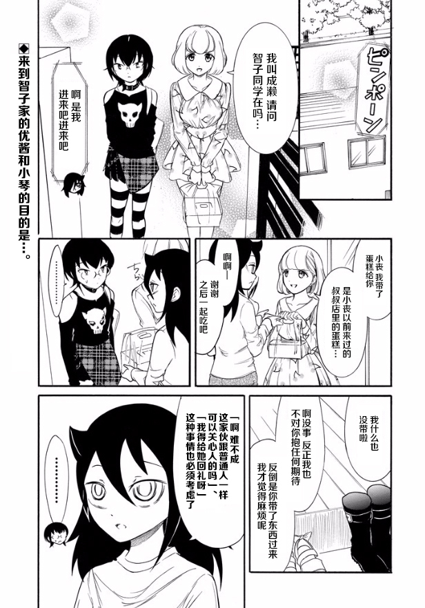 喪女 - 第143話 - 1