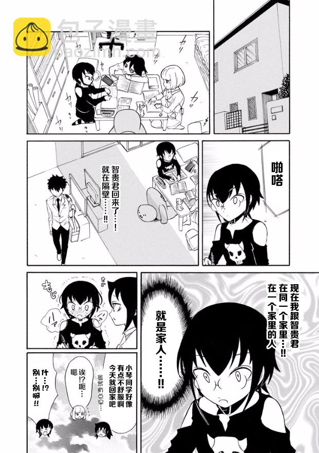 喪女 - 第143話 - 1