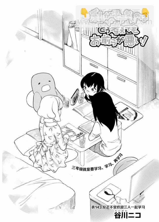 喪女 - 第143話 - 2