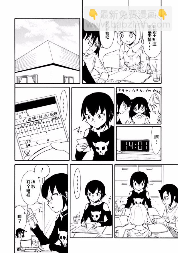 喪女 - 第143話 - 3