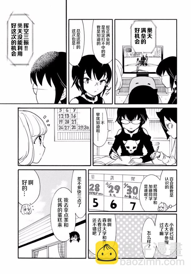 喪女 - 第143話 - 1