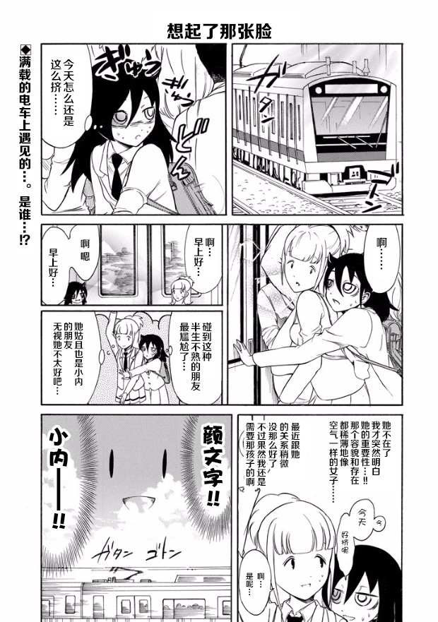 喪女 - 第145話 - 1