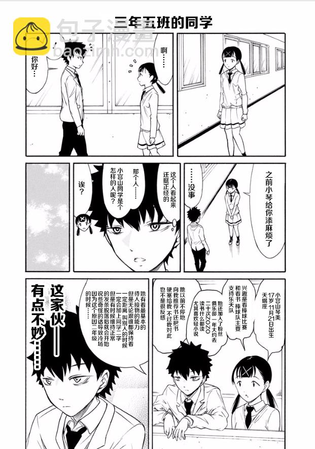 喪女 - 第145話 - 3