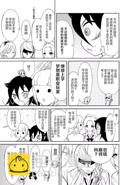 喪女 - 第147話 - 2