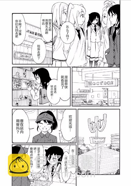 喪女 - 第147話 - 3