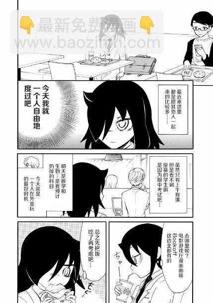 喪女 - 第147話 - 1