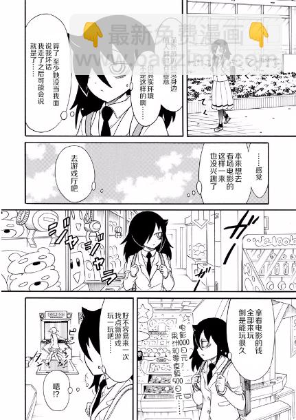 喪女 - 第147話 - 3