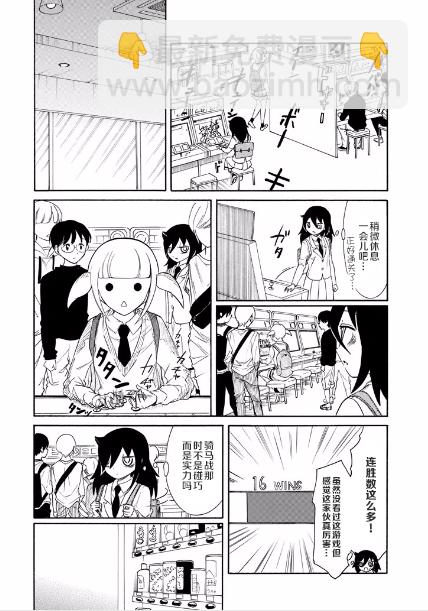 喪女 - 第147話 - 2