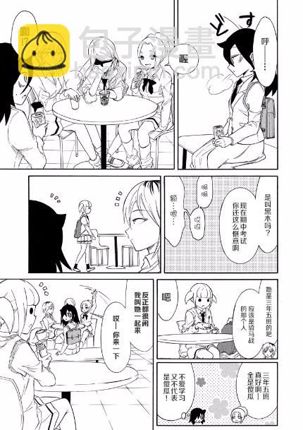 喪女 - 第147話 - 3