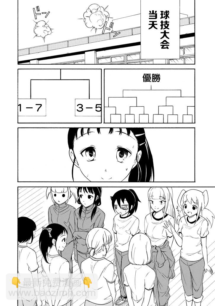 喪女 - 第149話 - 2