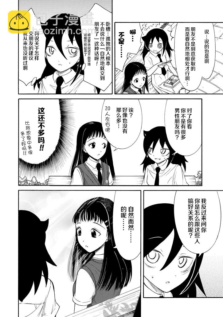 喪女 - 第149話 - 2