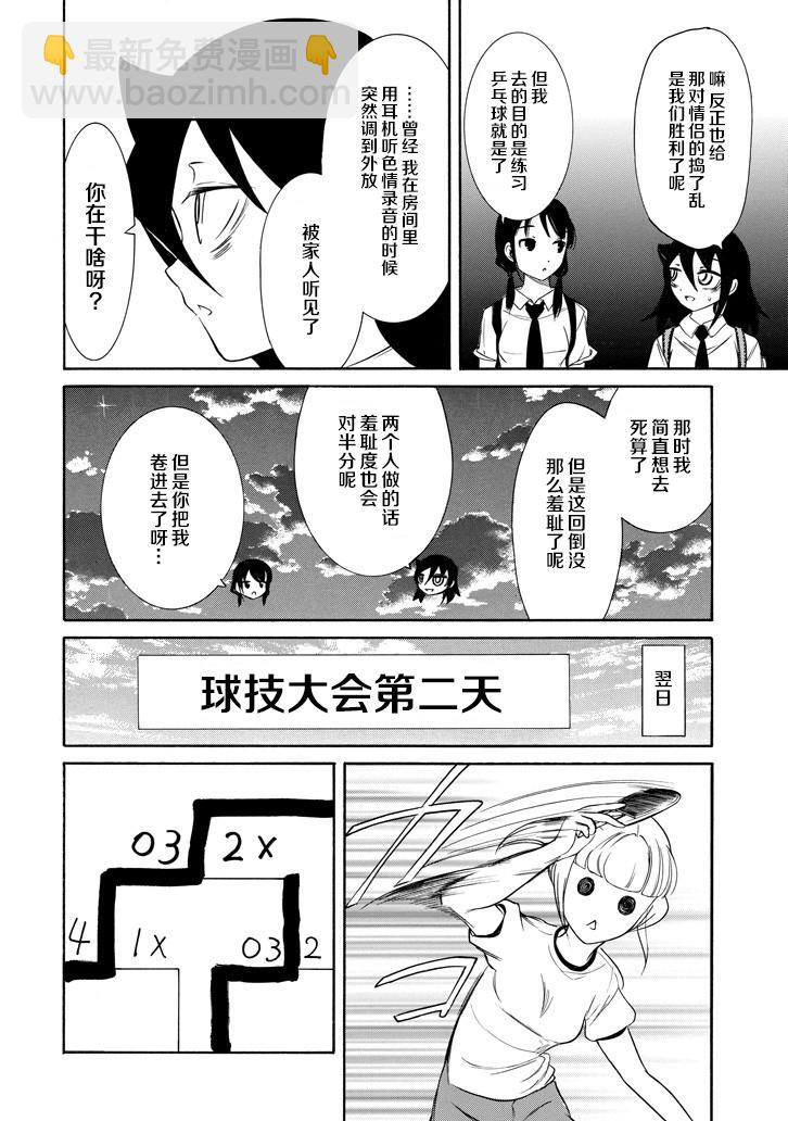 喪女 - 第151話 - 2