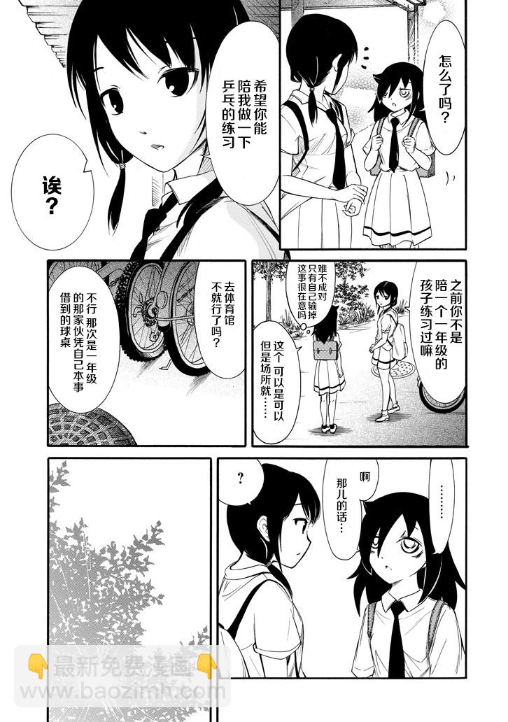 喪女 - 第151話 - 3