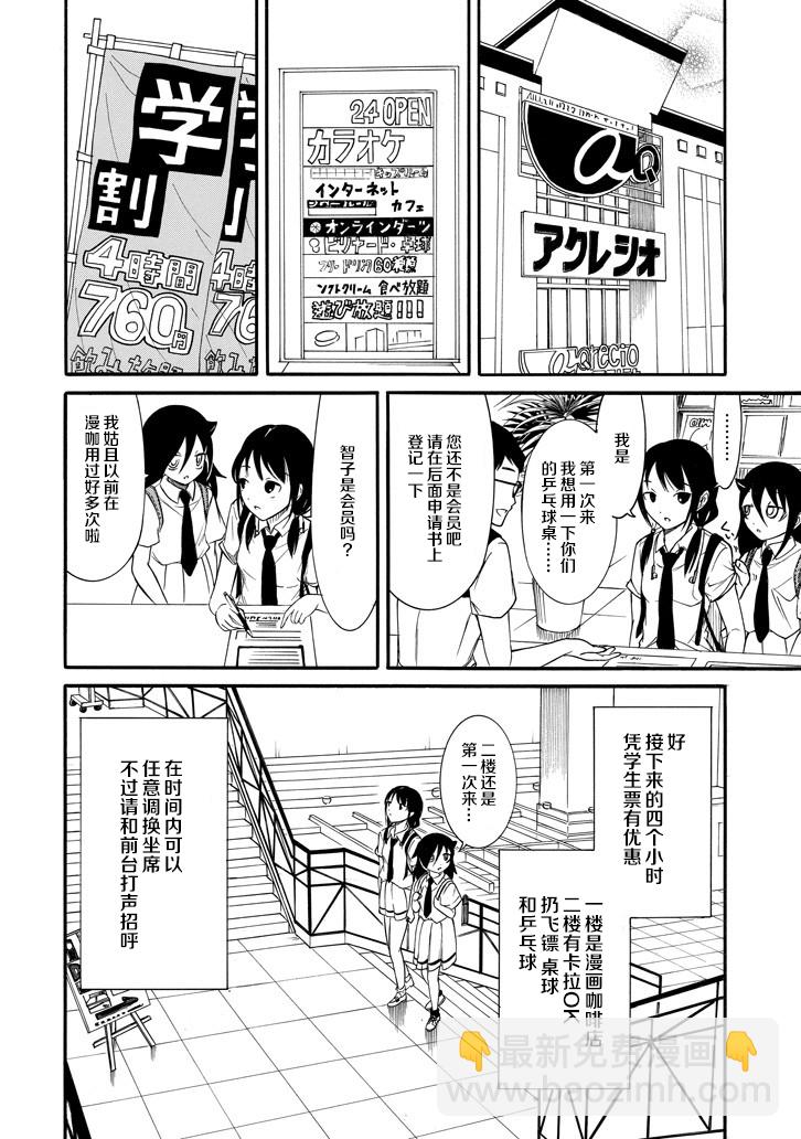 喪女 - 第151話 - 1