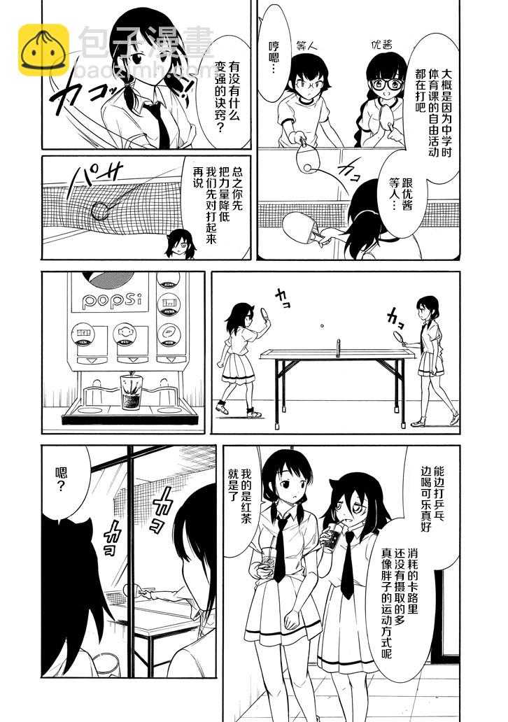 喪女 - 第151話 - 3