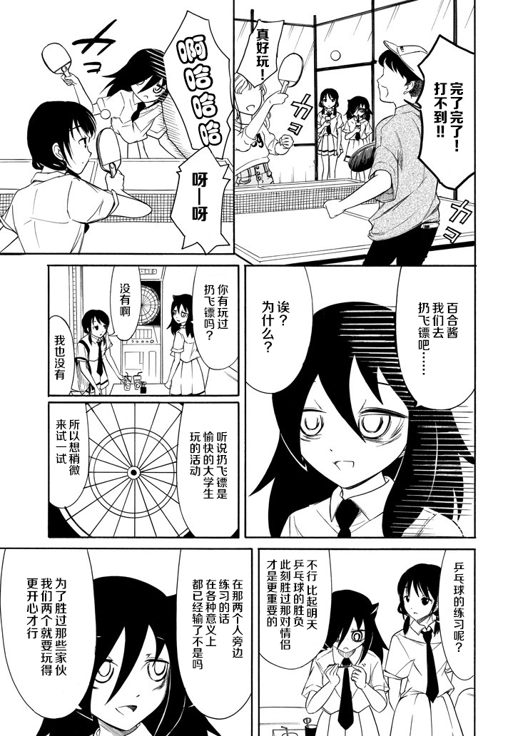 喪女 - 第151話 - 1