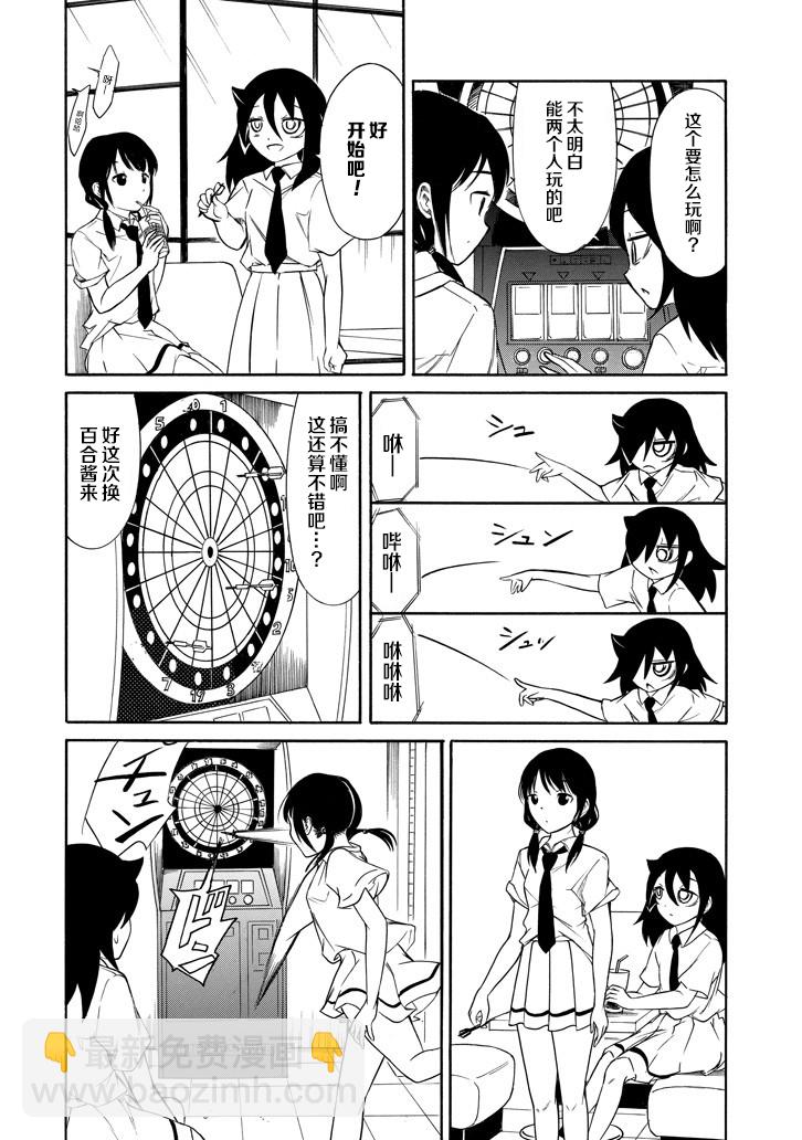 喪女 - 第151話 - 2