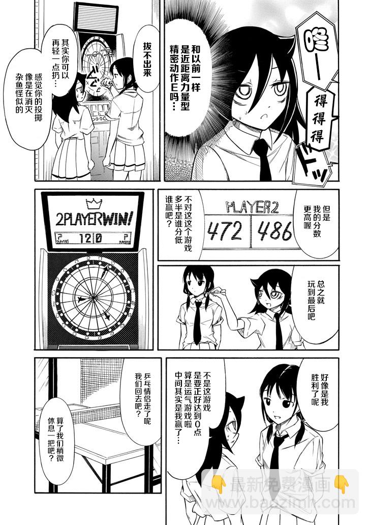 喪女 - 第151話 - 3