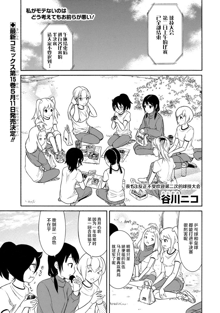 喪女 - 第153話 - 1