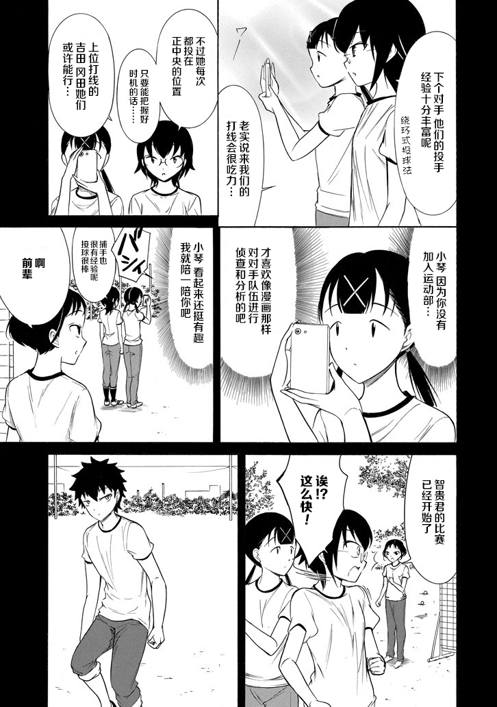 喪女 - 第153話 - 1