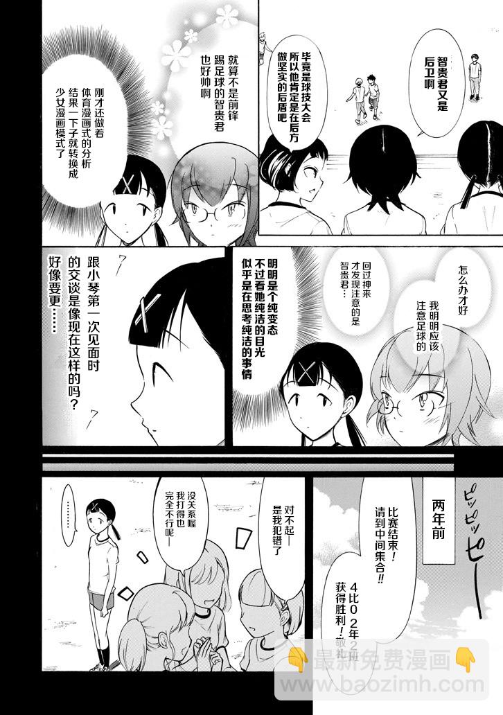 喪女 - 第153話 - 2