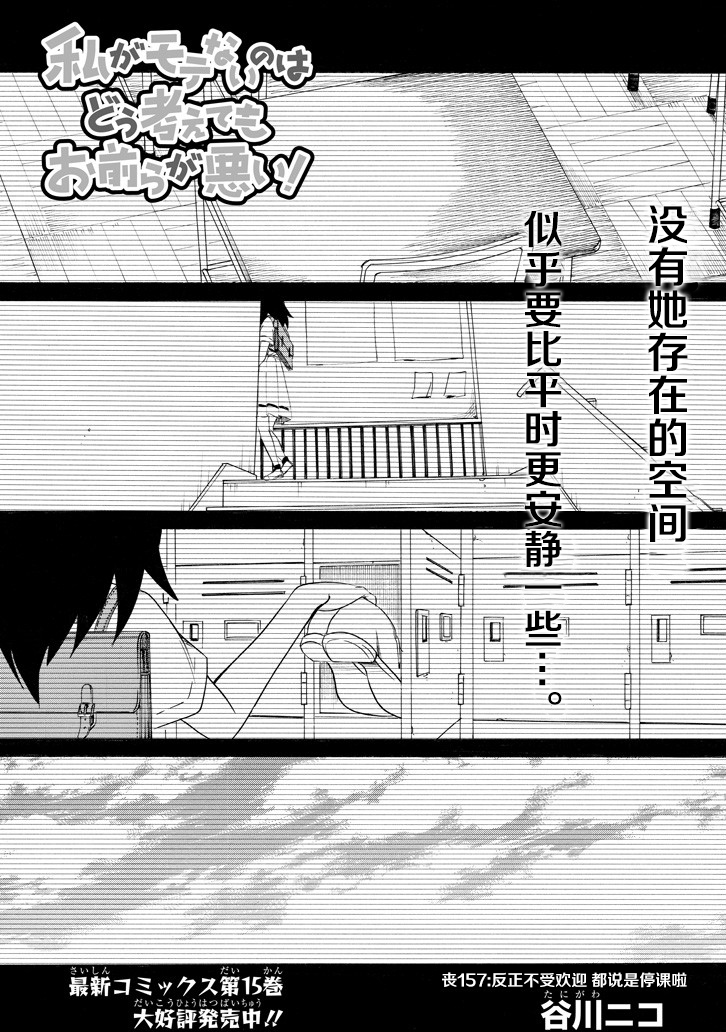 喪女 - 第157話 - 1