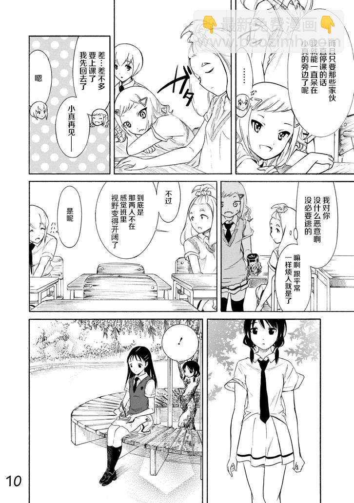 喪女 - 第157話 - 1