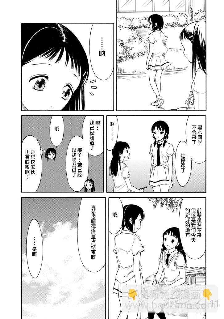 喪女 - 第157話 - 2