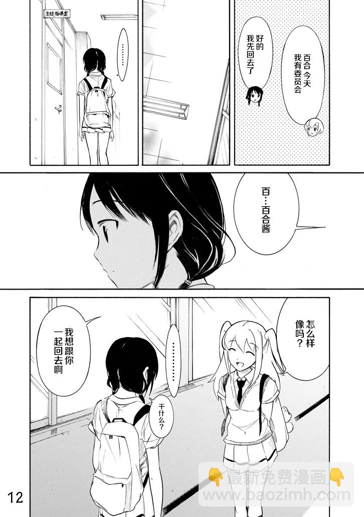 喪女 - 第157話 - 3