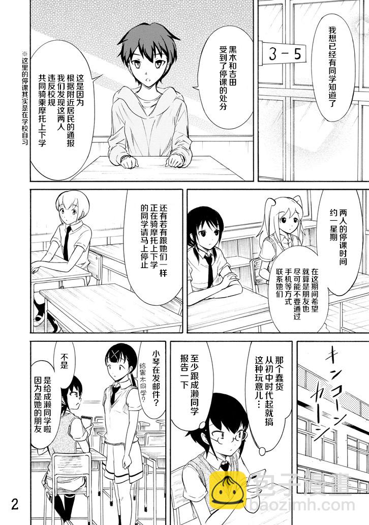 喪女 - 第157話 - 2
