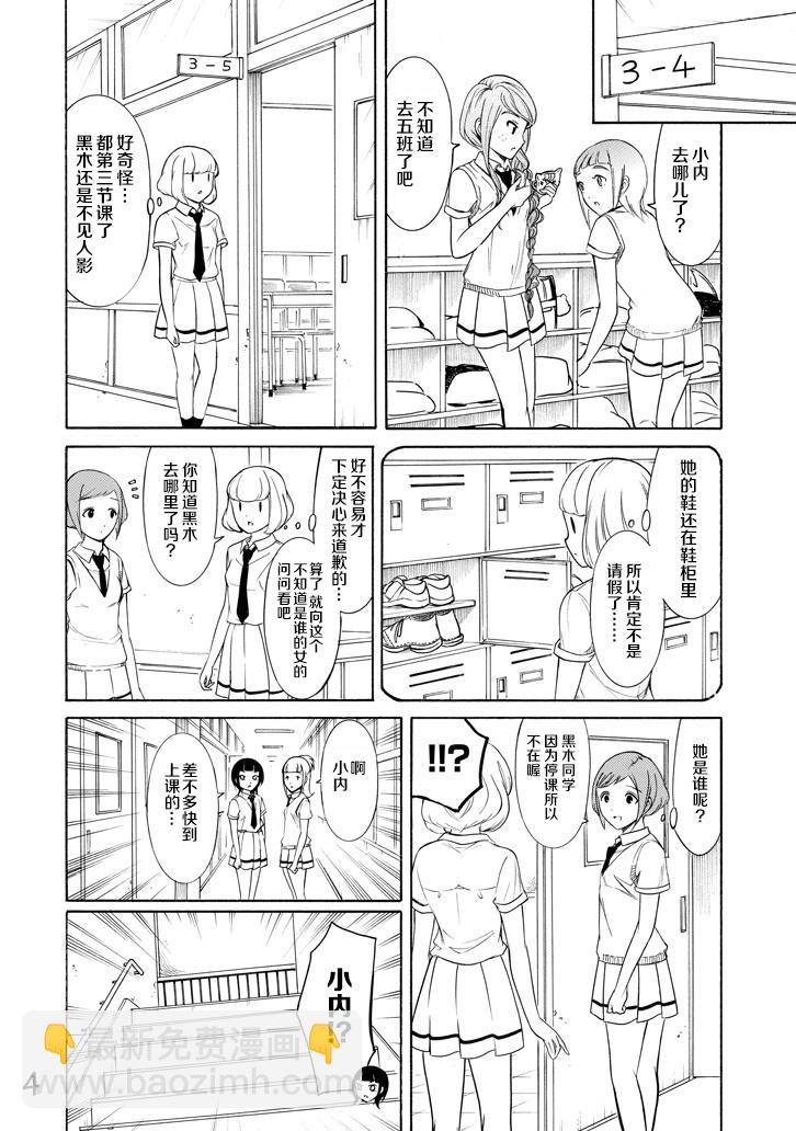 喪女 - 第157話 - 1