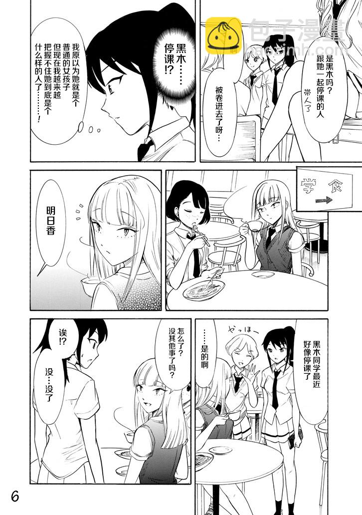 喪女 - 第157話 - 3