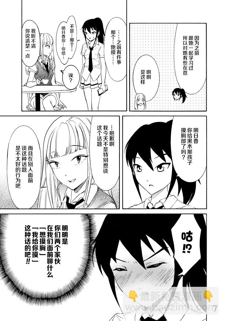 喪女 - 第157話 - 1