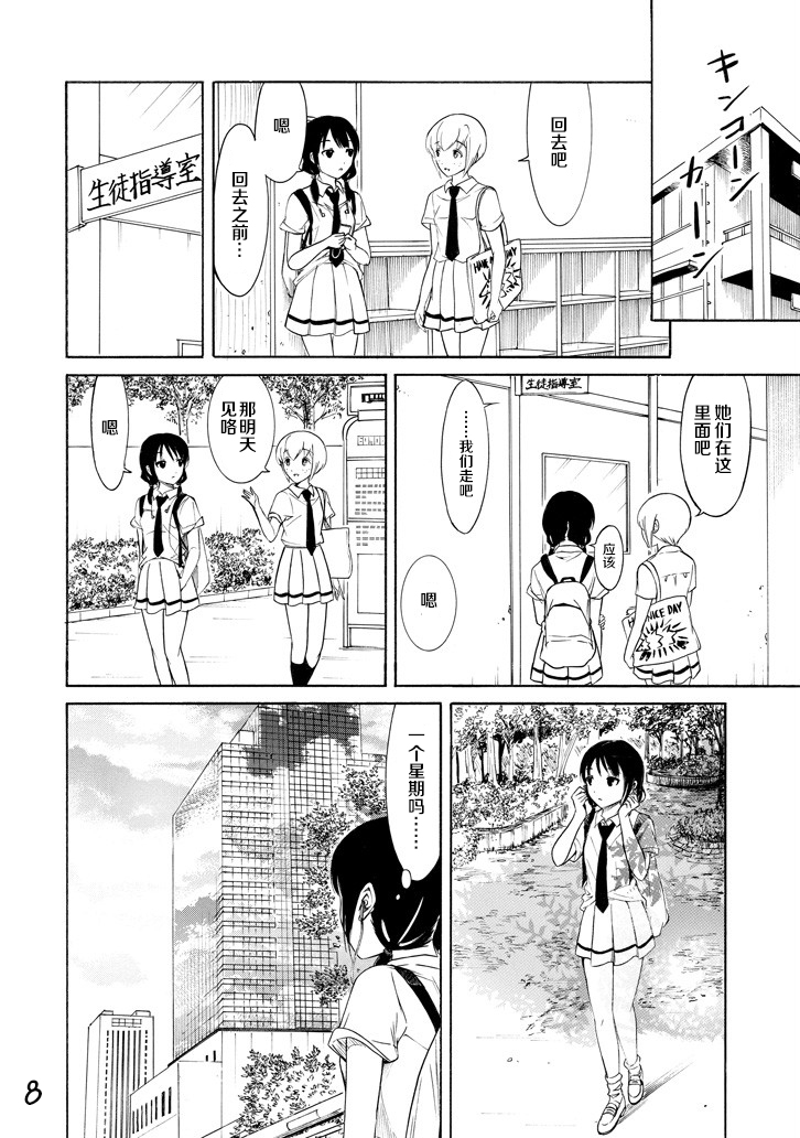 喪女 - 第157話 - 2